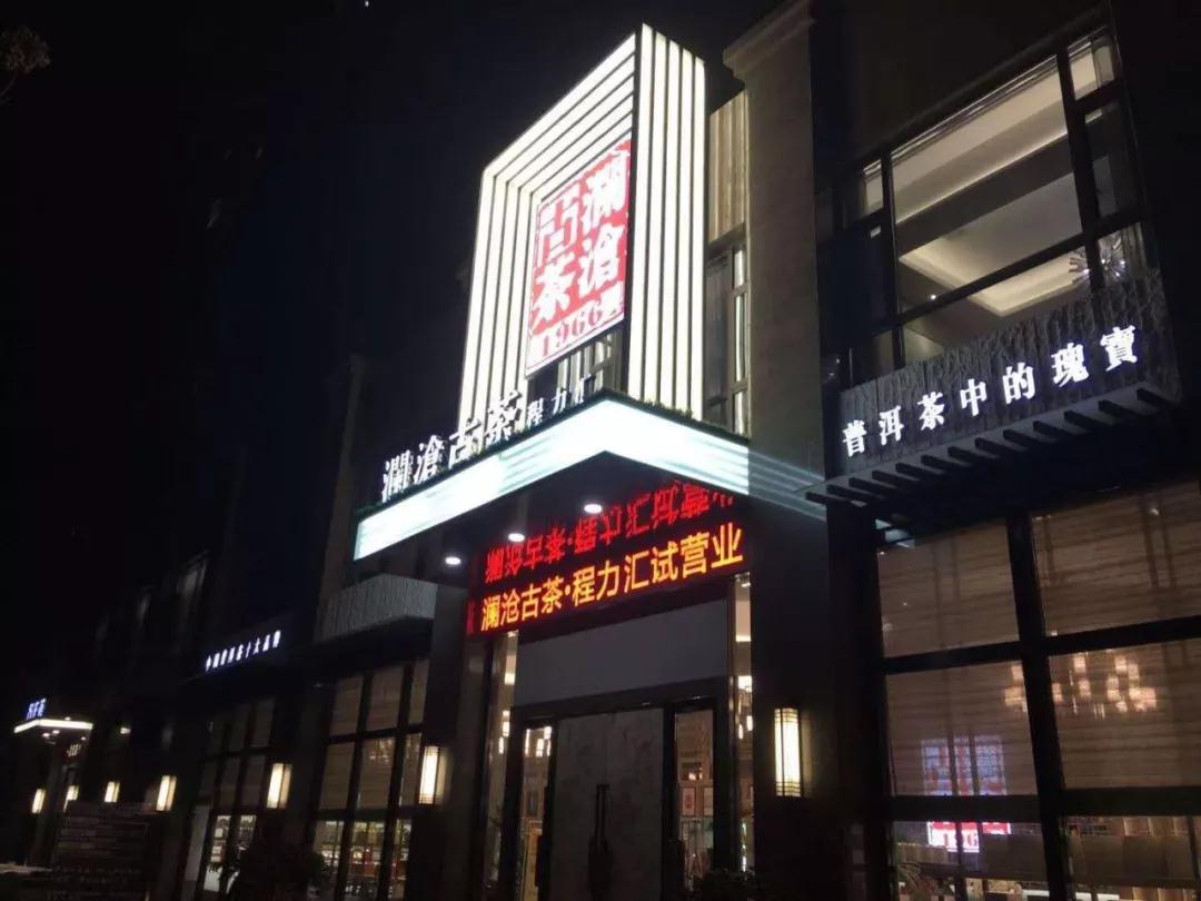 918博天堂茶楼918博天堂汇隆重试营业
