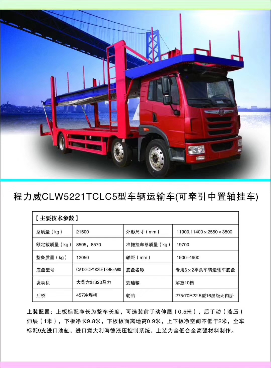 918博天堂威牌轿运车