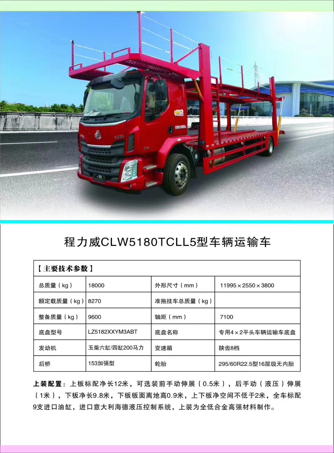 918博天堂轿运车产品图片