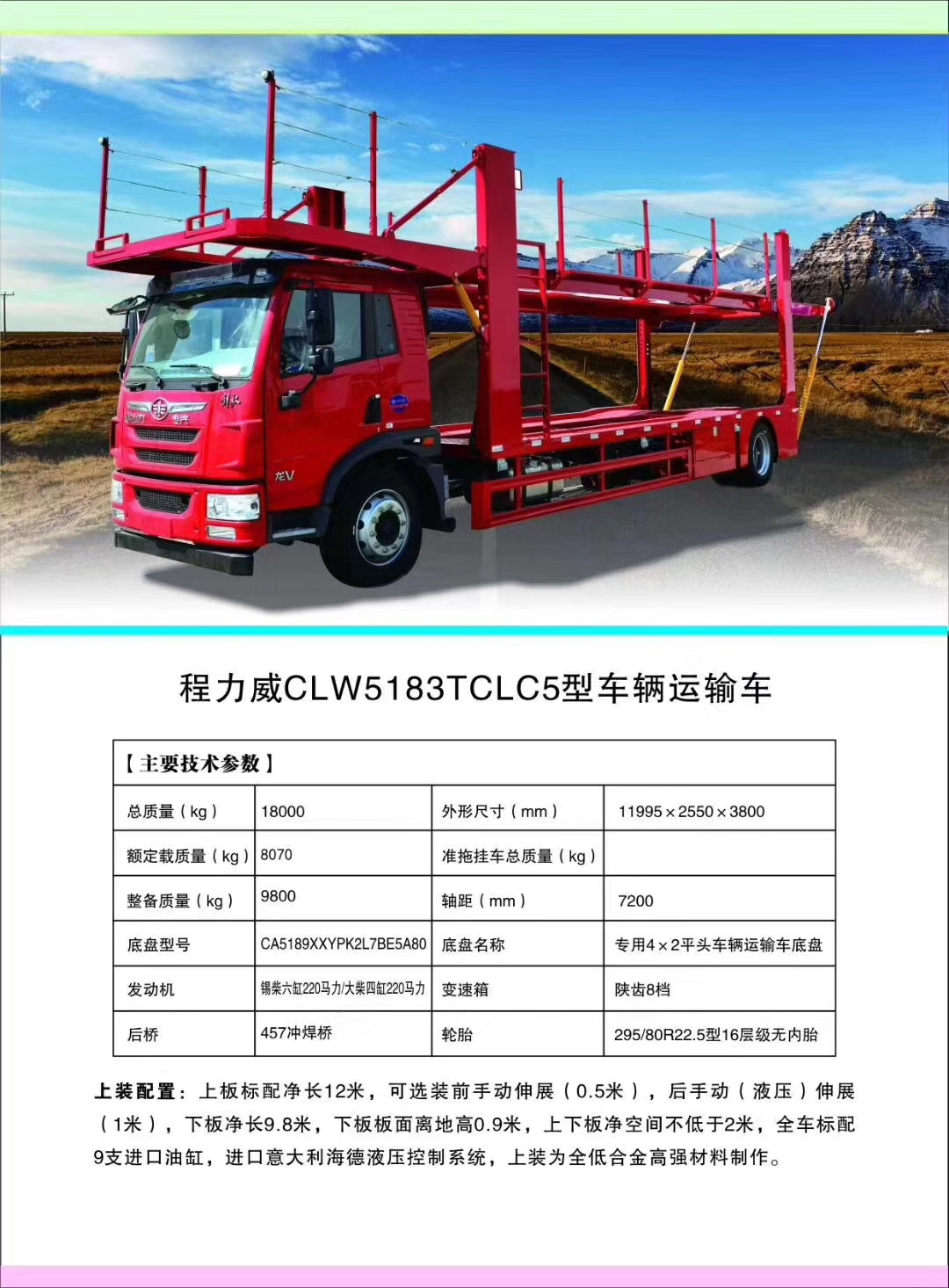 918博天堂轿运车产品大全