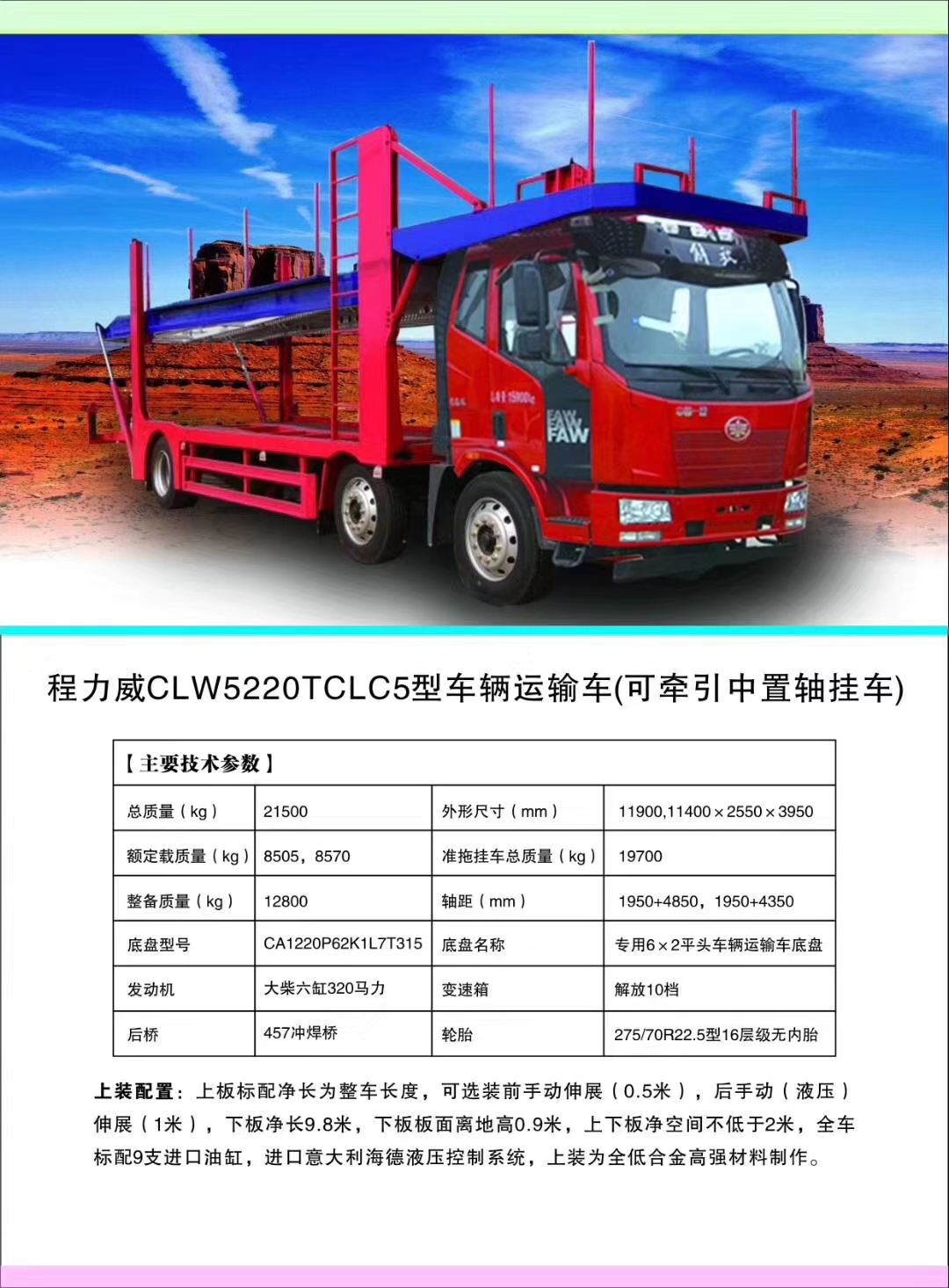 918博天堂专汽系列轿运车