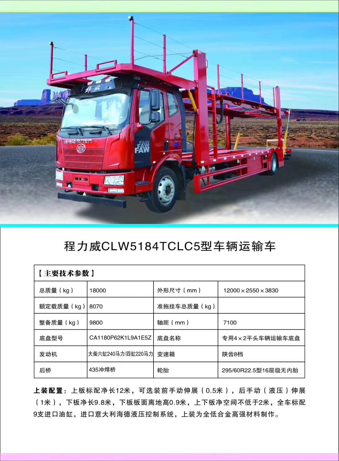 918博天堂轿运车产品型号及配置