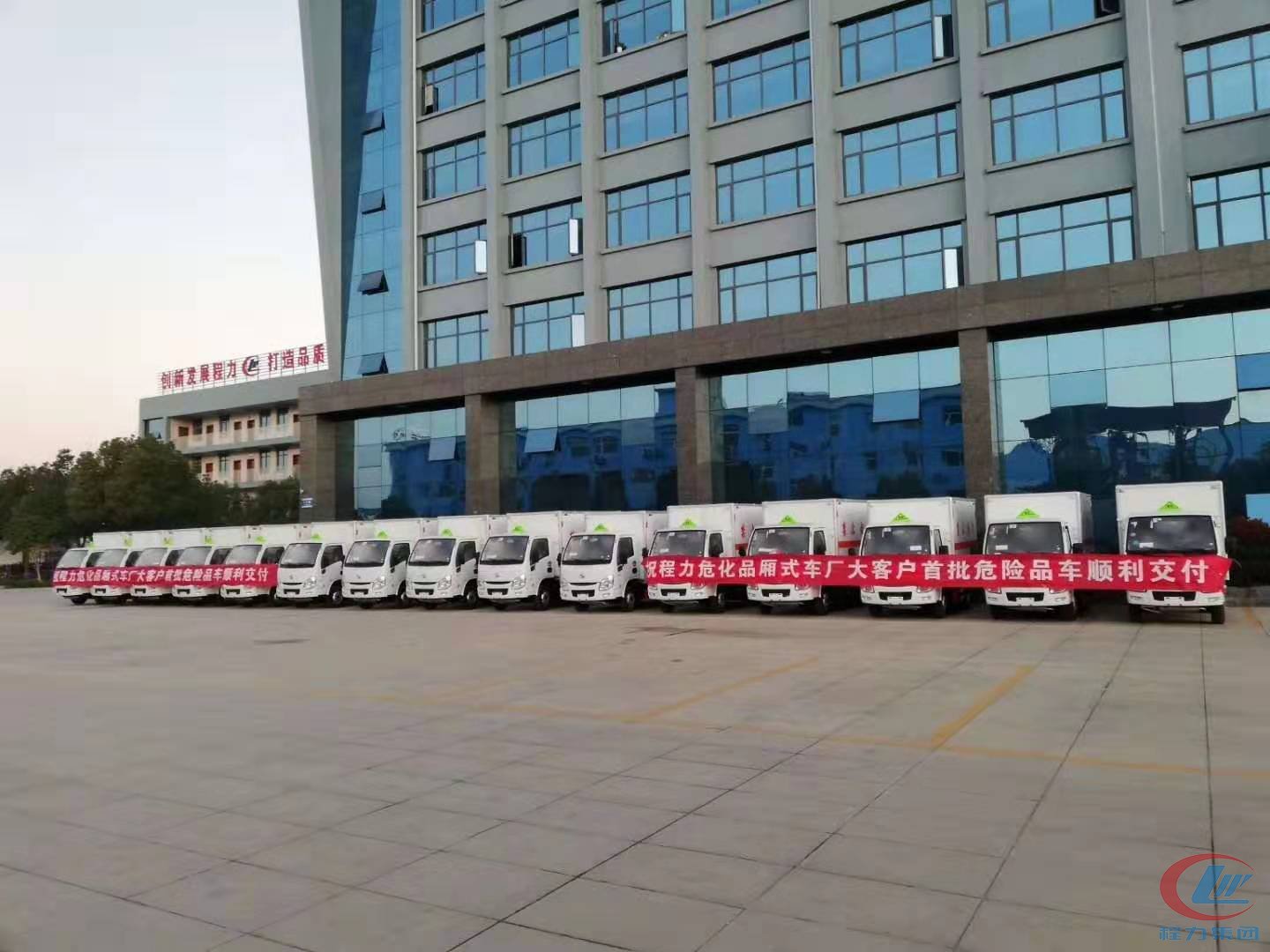 918博天堂危险品厢式车发车仪式