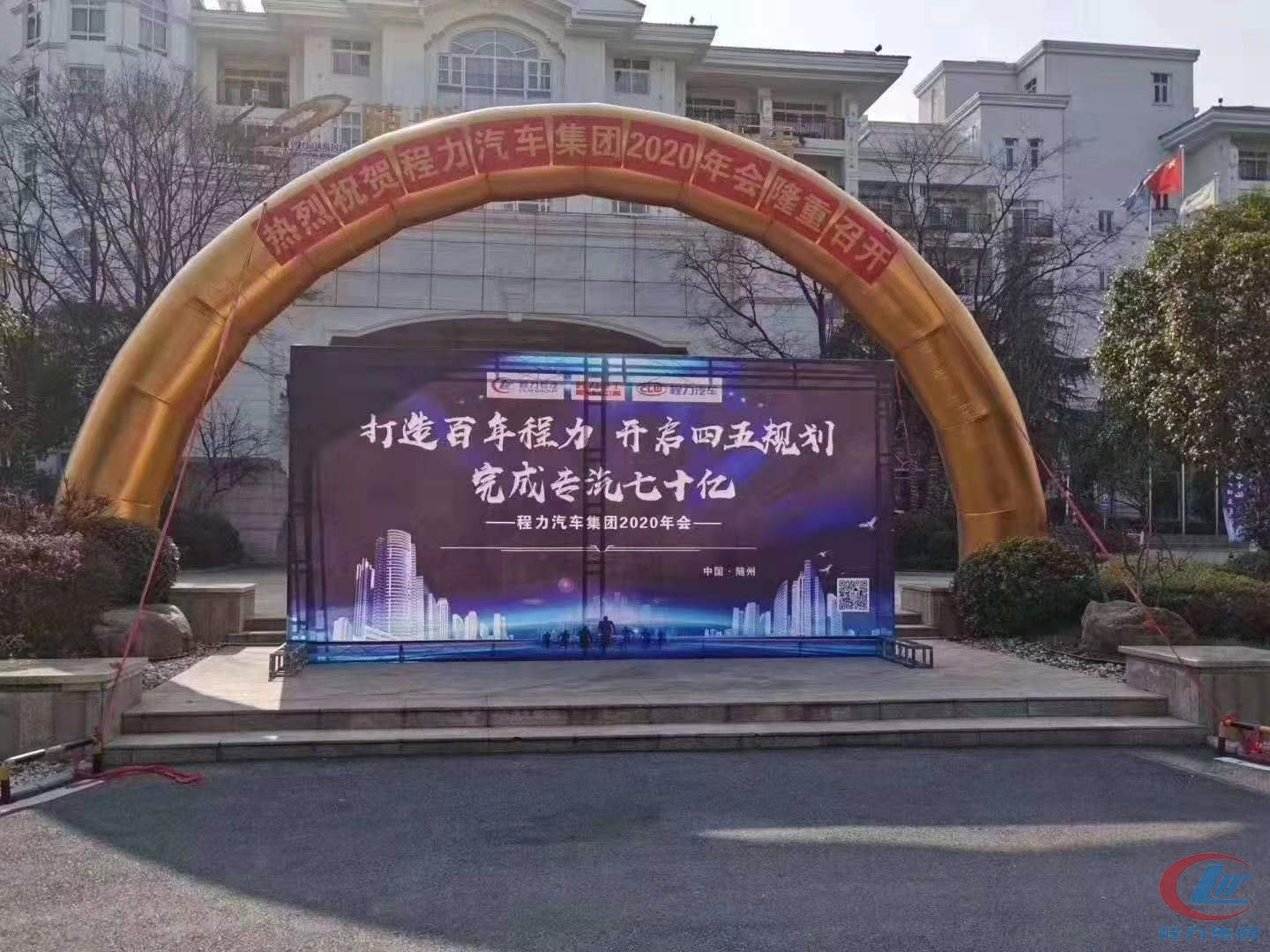 918博天堂集团2020年年会