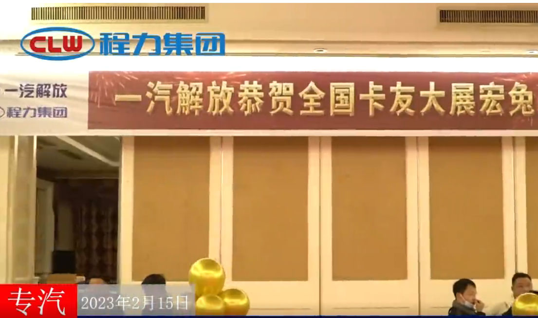 918博天堂集团与一汽解放