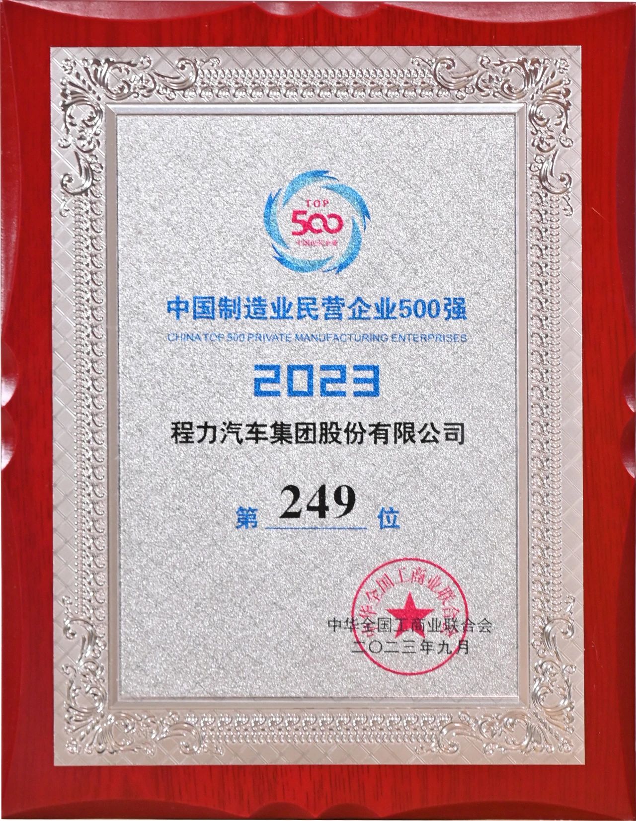 918博天堂汽车集团湖北民营企业制造业排行榜