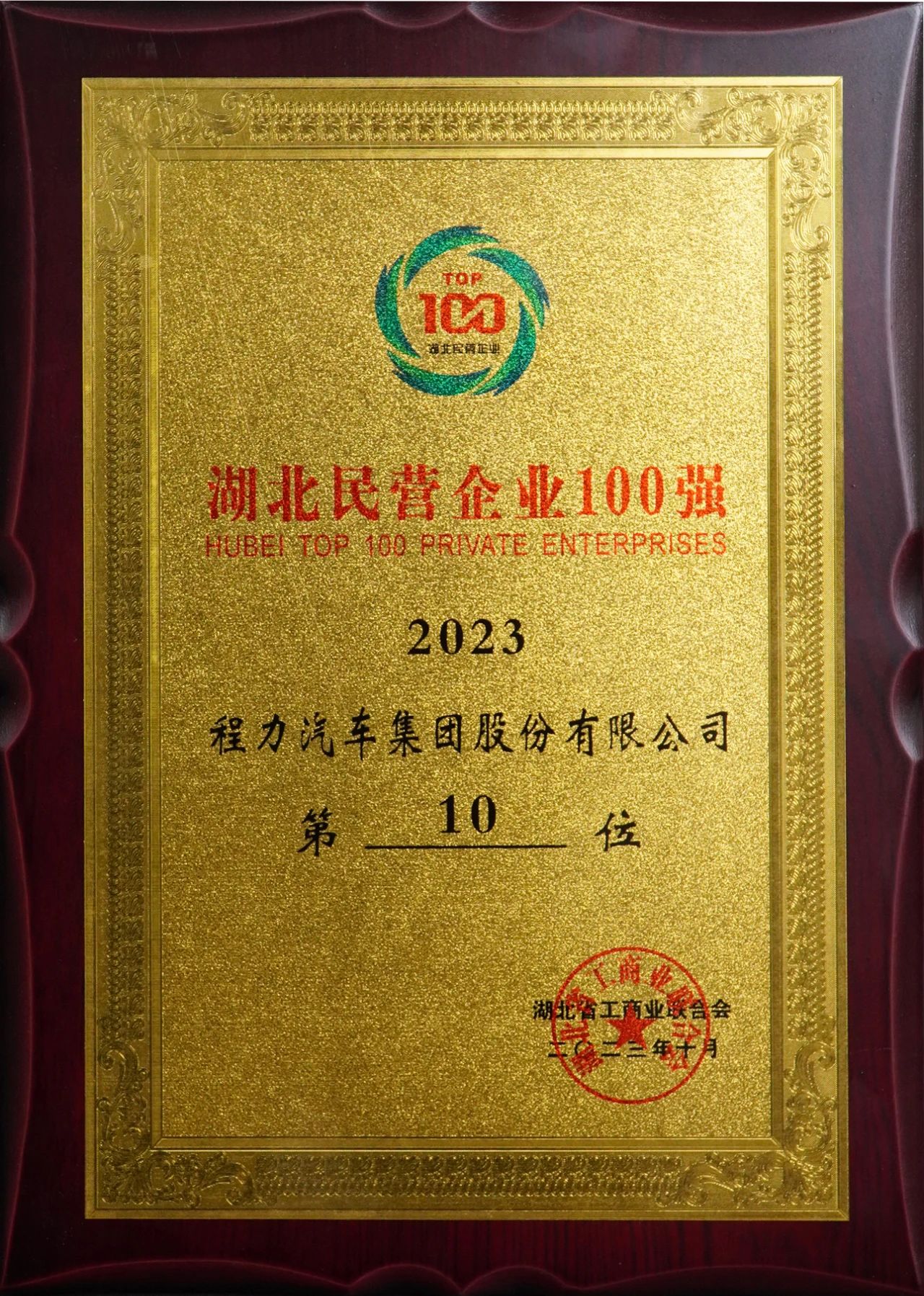 湖北民营企业100强918博天堂集团