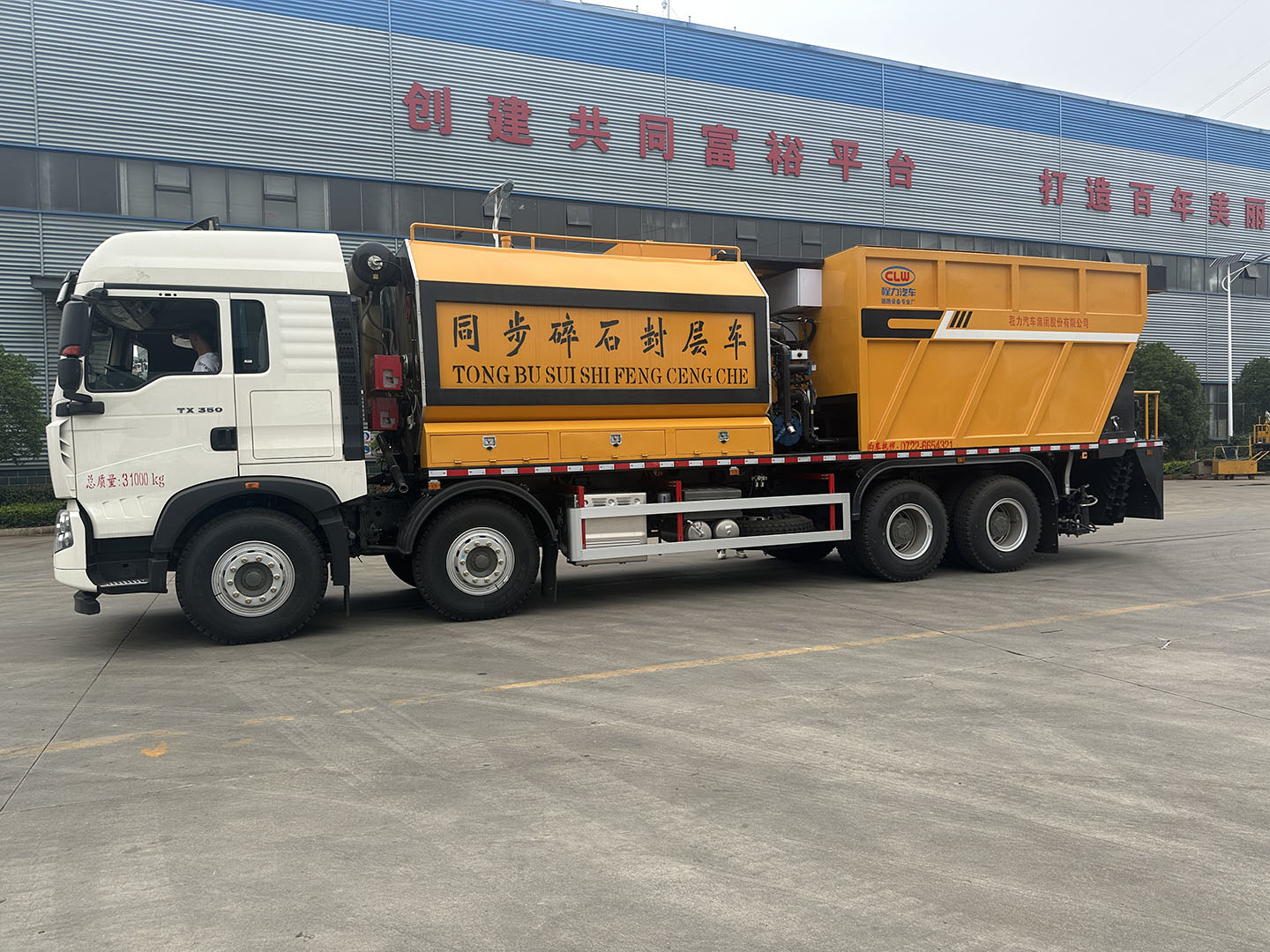 918博天堂牌重汽豪沃前四后八沥青碎石同步封层车